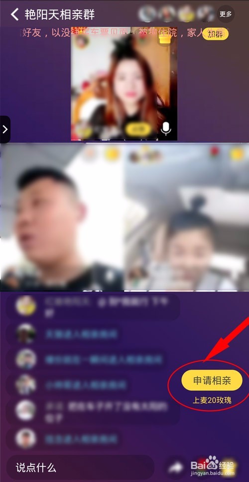 如何使用伊对app视频相亲？