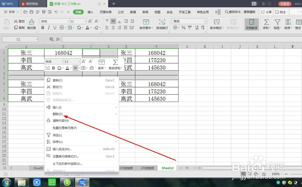 如何批量删除表格里的空格