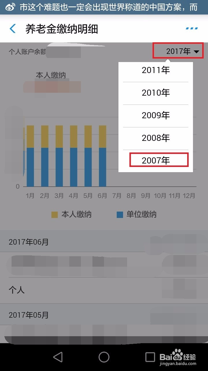 怎样查询首次缴纳社保时间