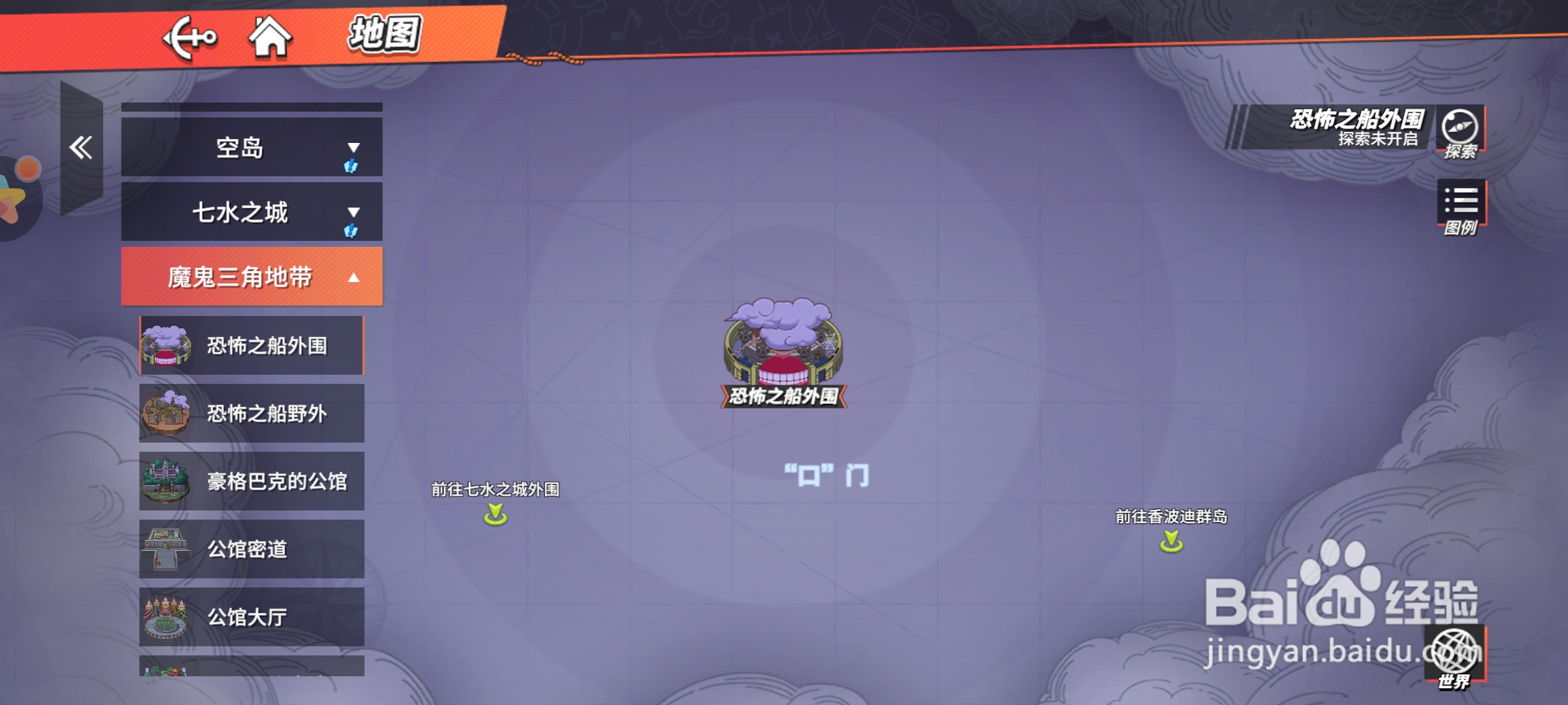 航海王热血航线中“口门”宝藏在哪里?