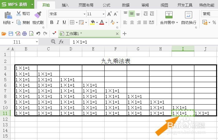 WPS表格中如何制作九九乘法表