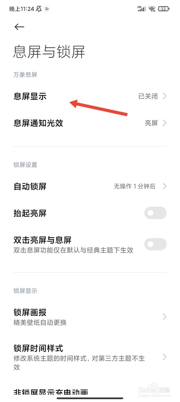 红米k40息屏显示怎么开启