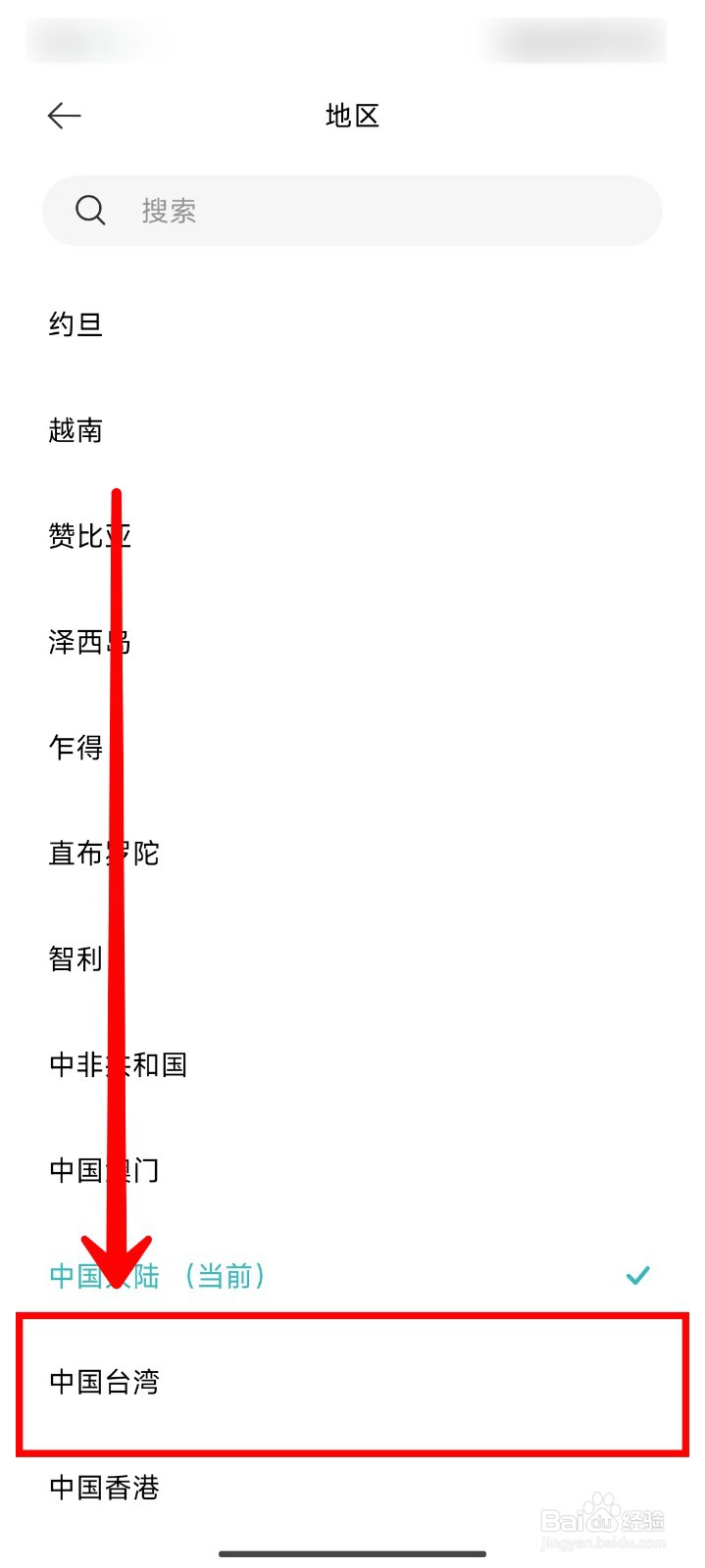 米家APP如何将服务器切换成中国台湾地区