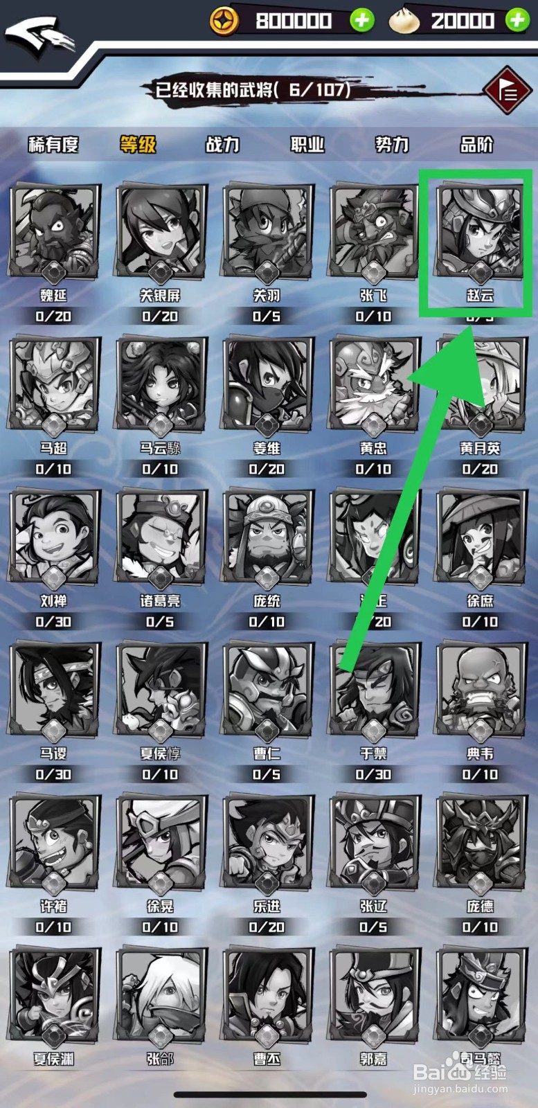 三国志外传怎么查看赵云的冲阵