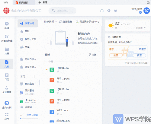 怎么使用wps稻壳的模板库美化文件