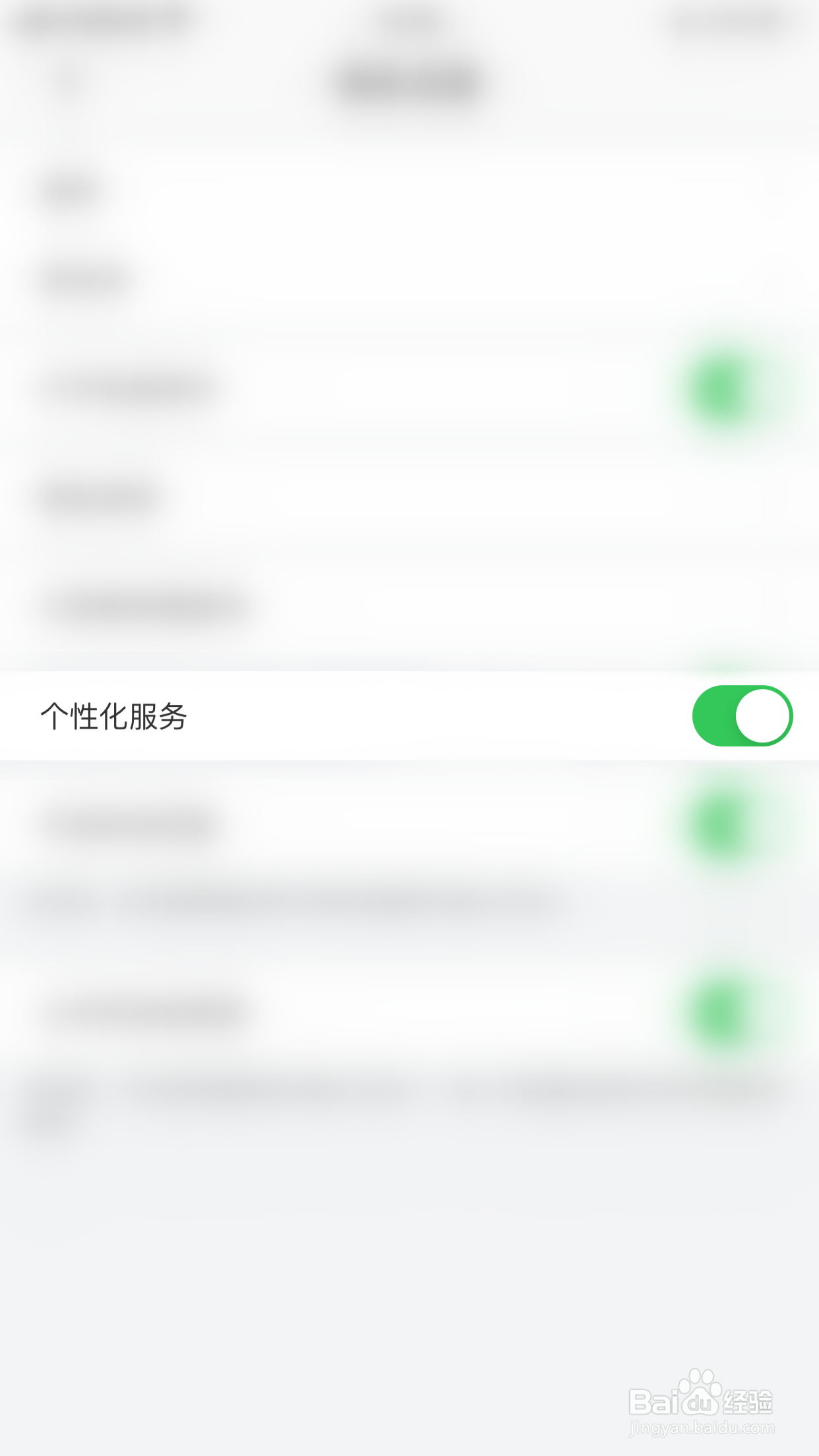喜马拉雅如何停用个性化服务