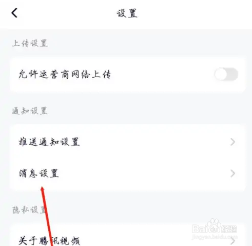 腾讯视频APP转发提醒怎么开启