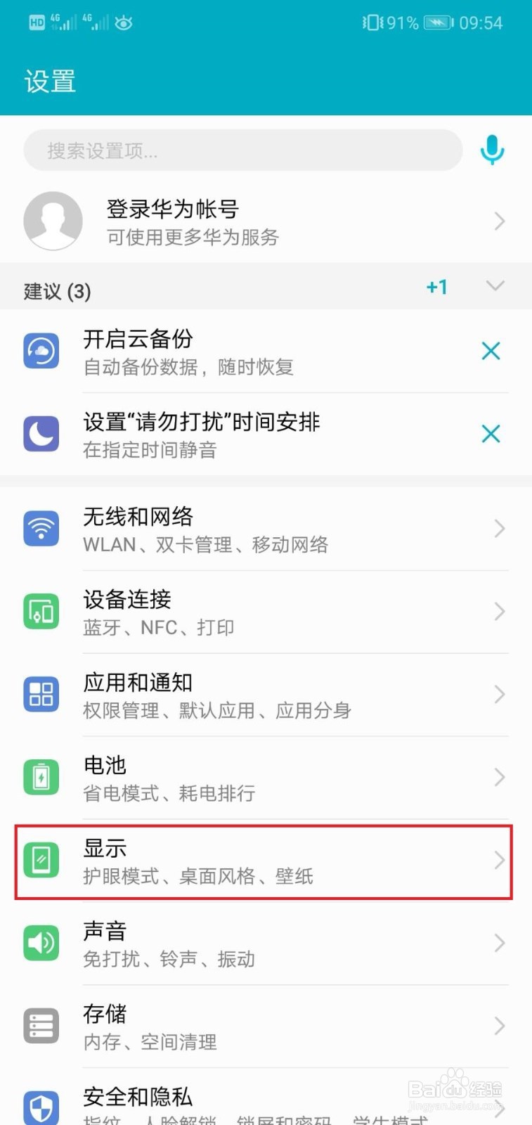荣耀10怎么隐藏刘海