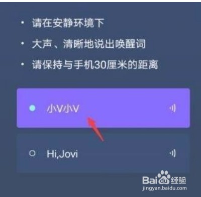 vivos10怎么唤醒语音助手