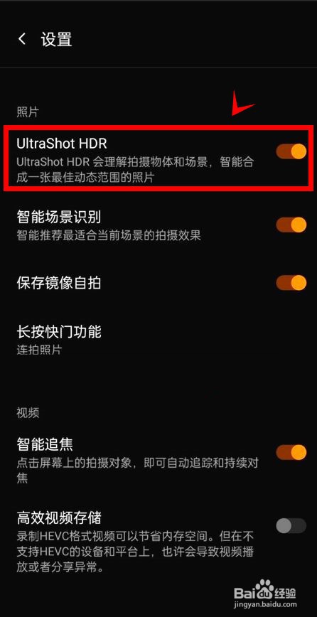 一加9r怎样开启相机的Ultrashot HDR功能