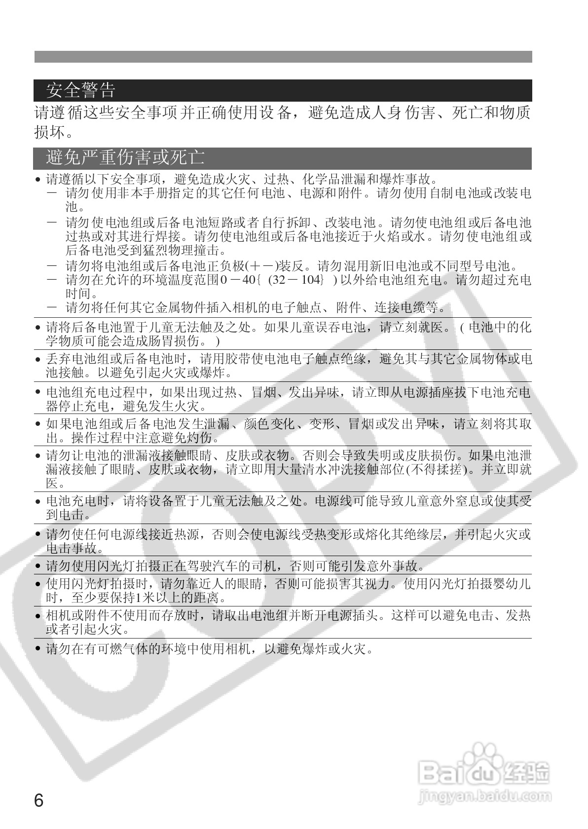 佳能EOS 20D数码相机使用说明书:[1]