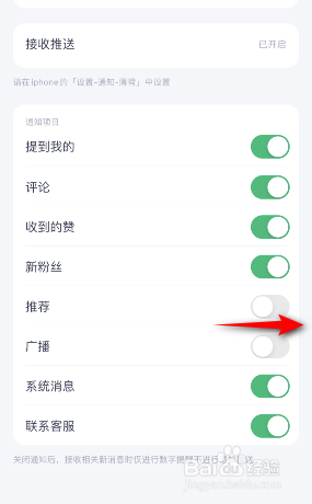 薄荷健康怎么开启推荐通知