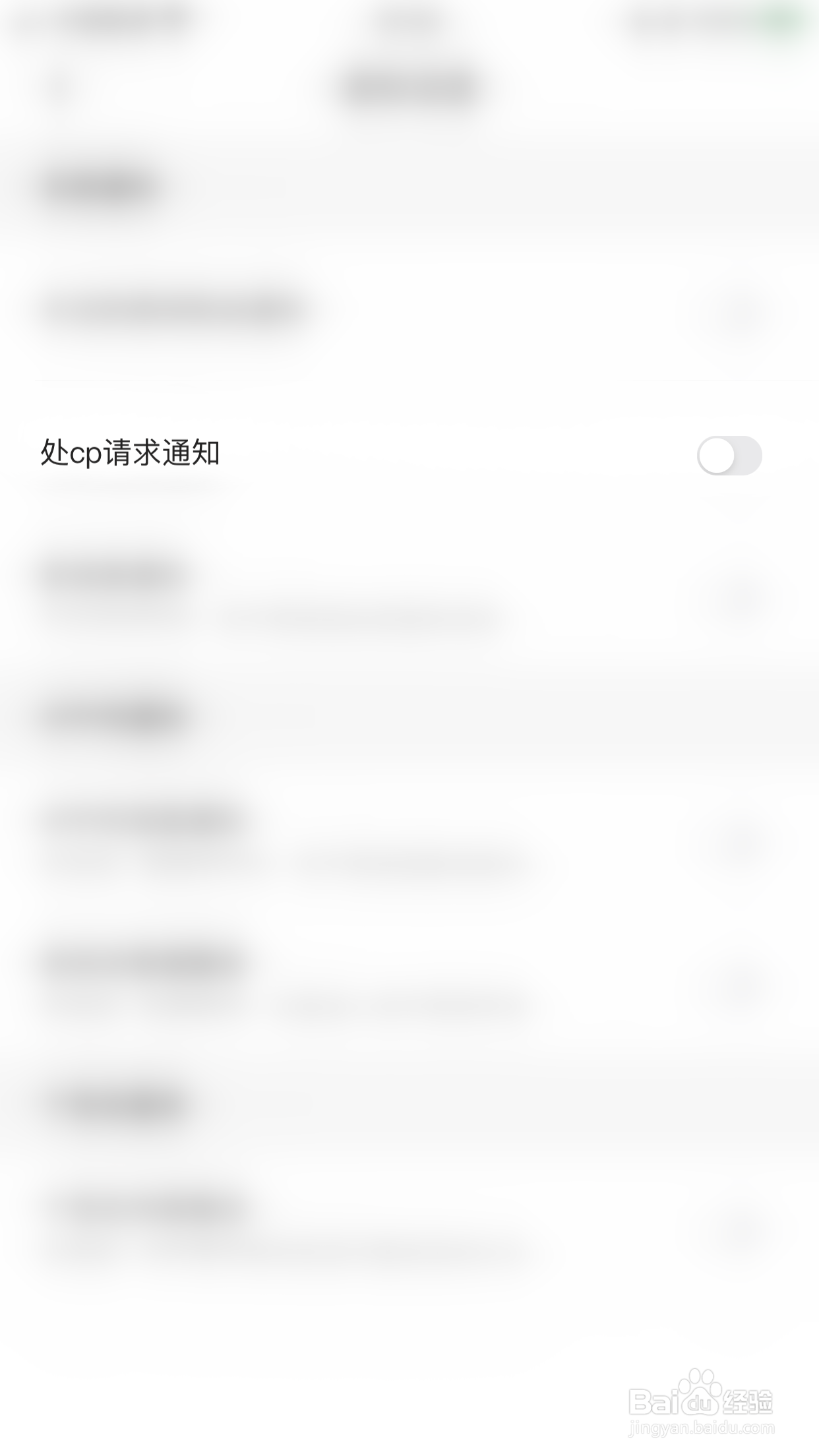声趣语音怎么启用处cp请求通知