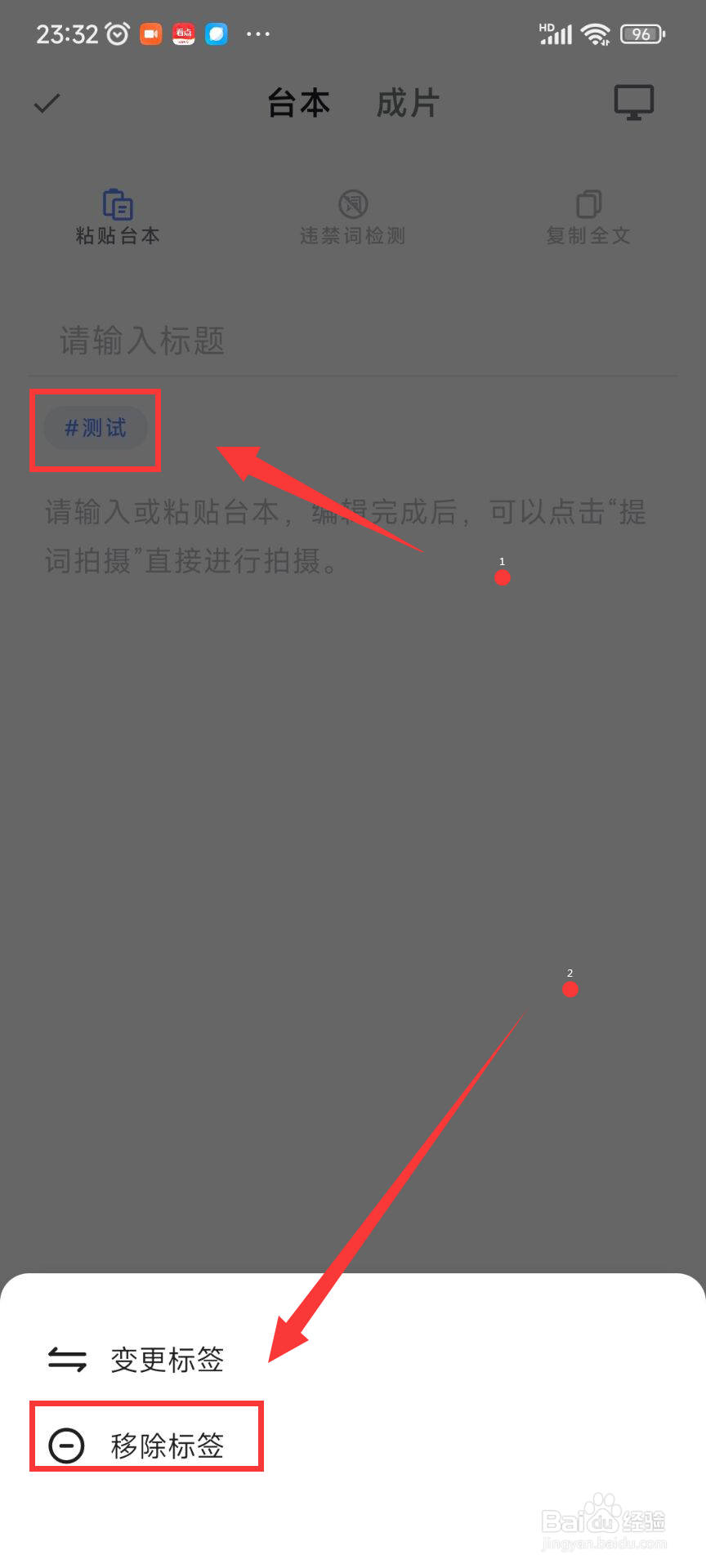 如何移除提词器中的标签