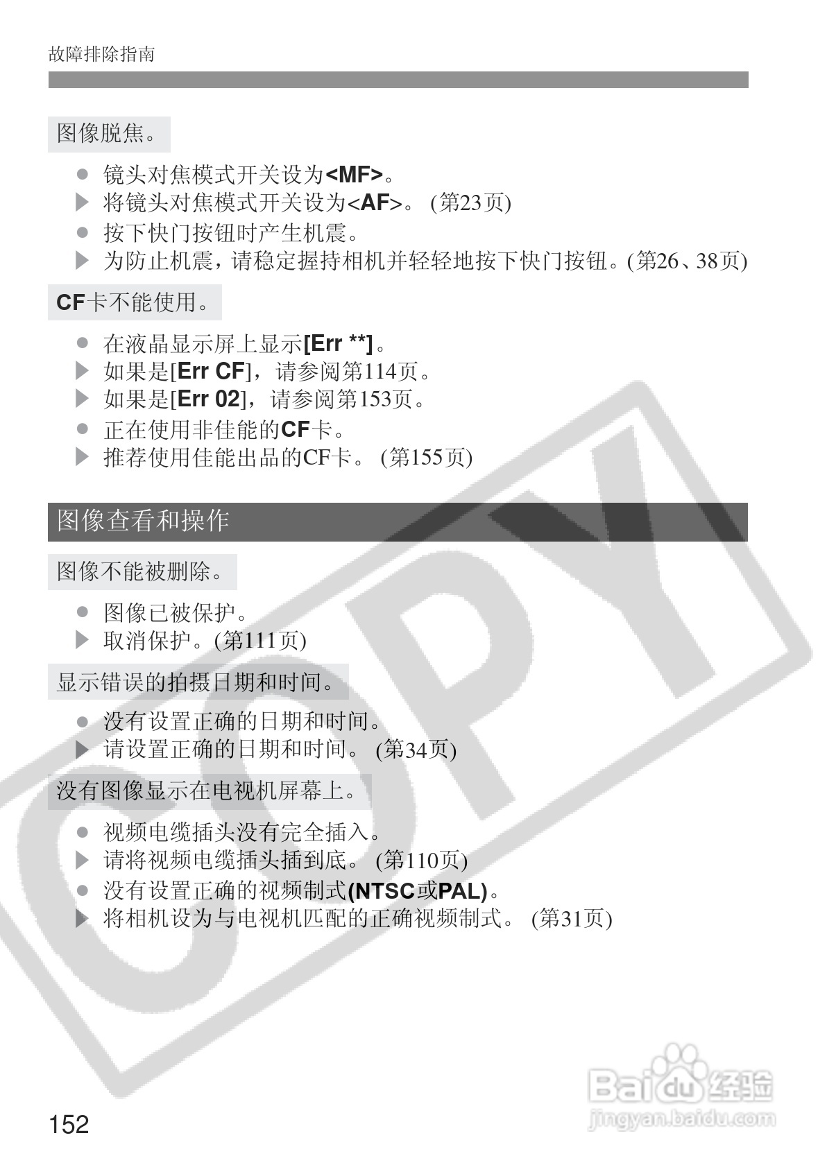 佳能EOS 20D数码相机使用说明书:[16]