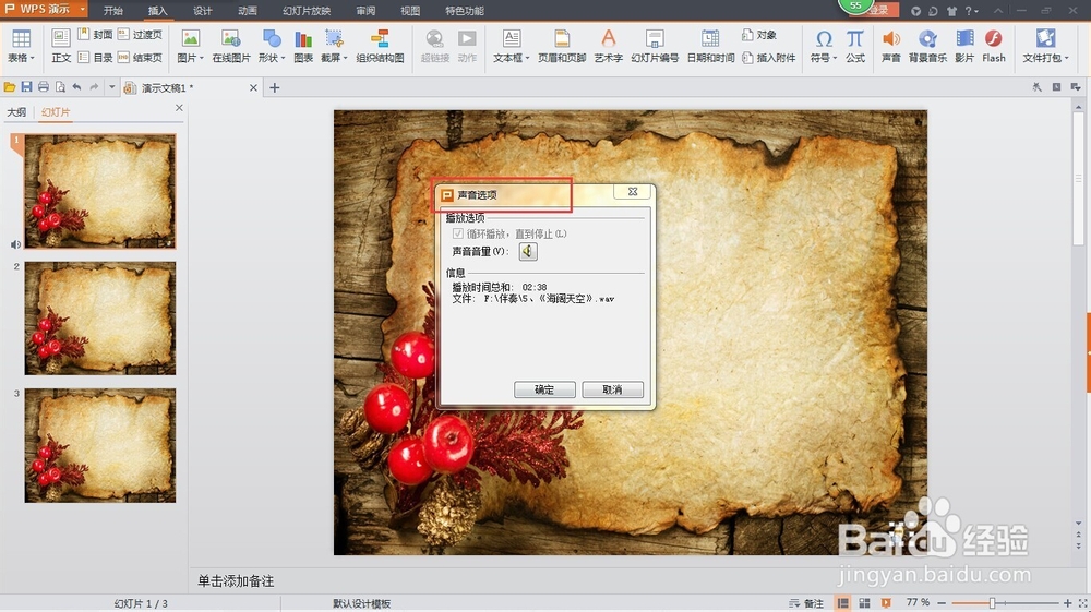设置ppt背景音乐的方法