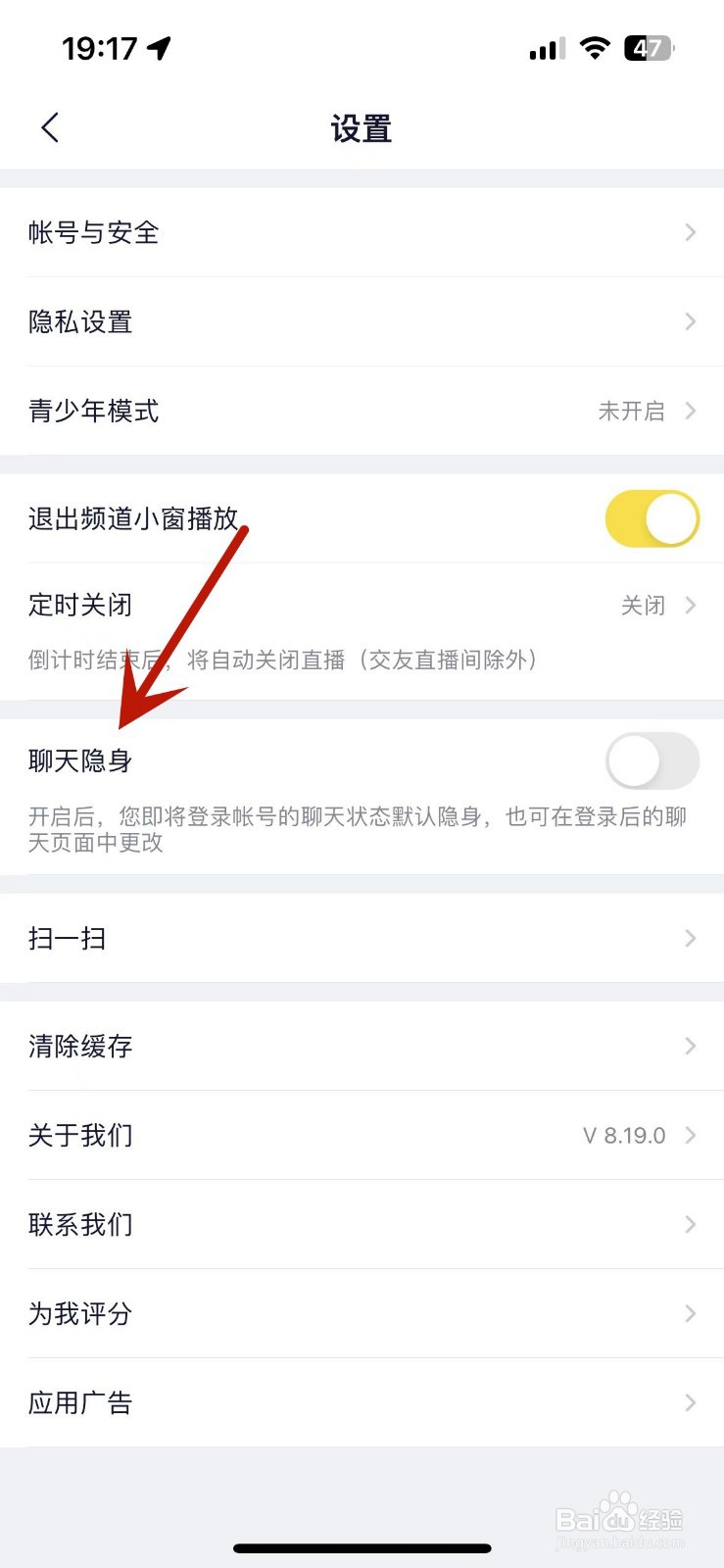 YY如何设置聊天隐身