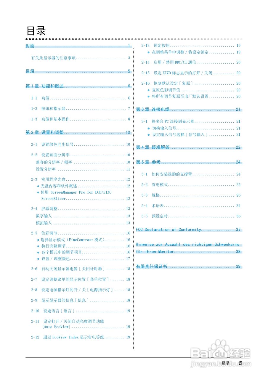 EIZO FlexScan S1721-X彩色液晶显示器用户手册:[1]