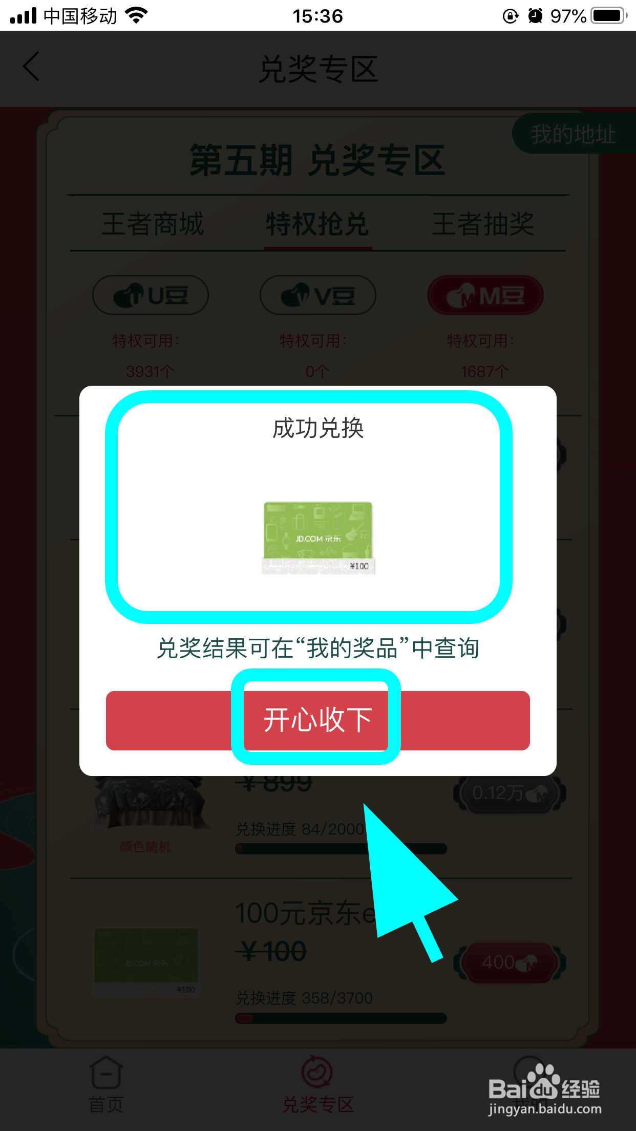 工银信用卡爱购月月刷怎么抢兑京东E卡