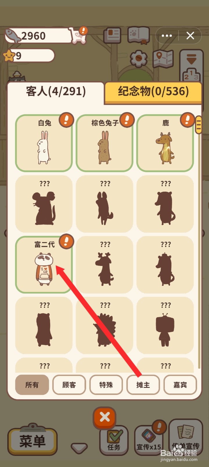 动物餐厅如何查看客人信息