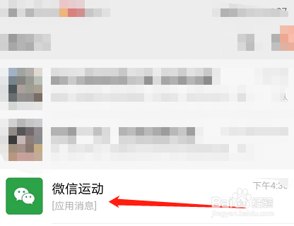 微信运动如何设置消息免打扰
