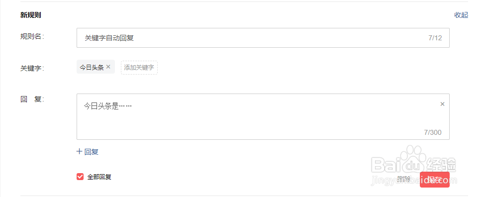 头条号如何设置私信关键字自动回复消息—2019版
