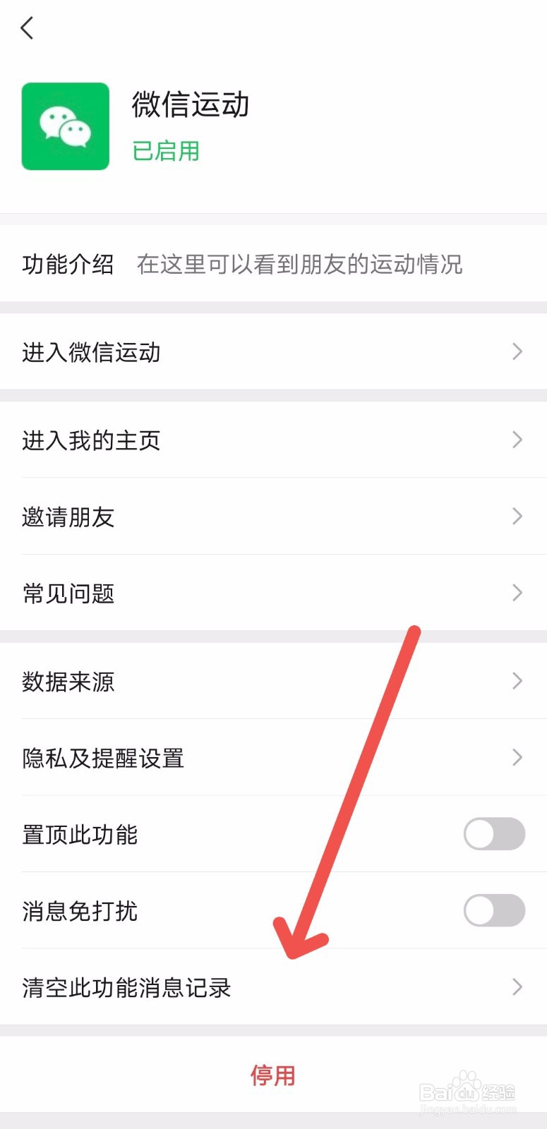 微信怎么关闭微信运动