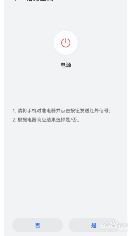 华为手机怎么打开空调