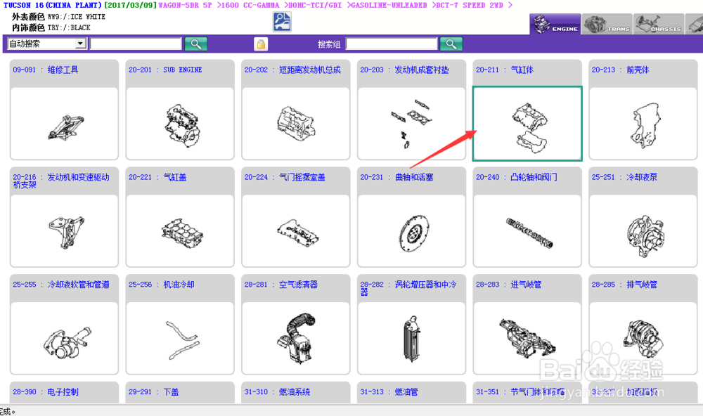 如何使用EPC查找全新途胜的缸体总成