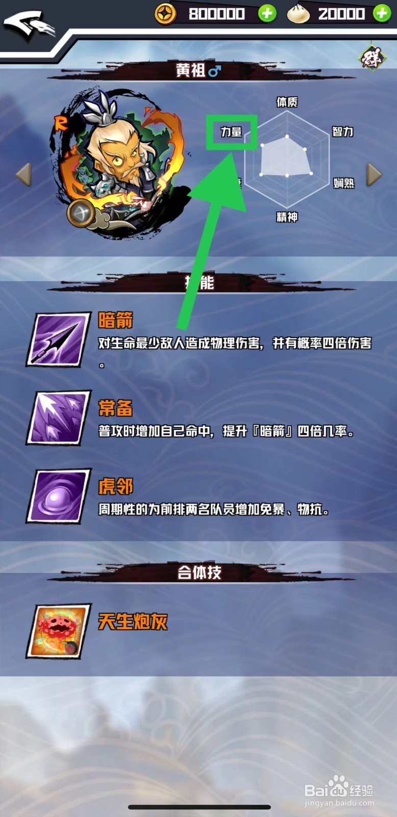 三国志外传怎么查看黄祖的力量