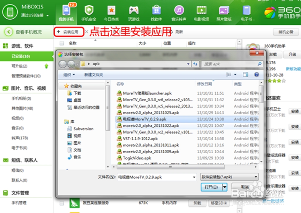 小米盒子增强版如何安装第三方软件