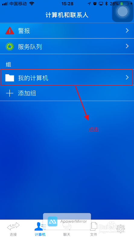 使用teamview远程工具实现手机远程连接电脑