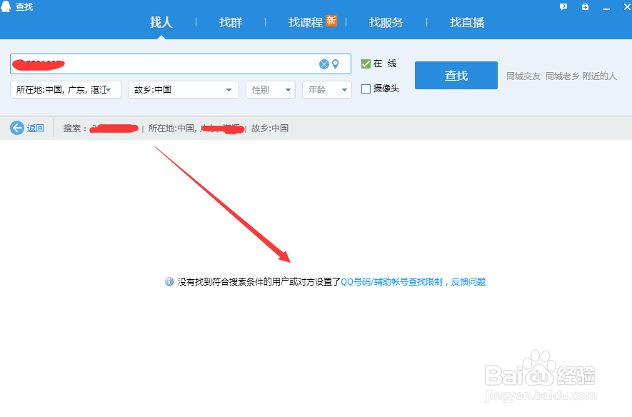 怎样隐藏QQ帐号