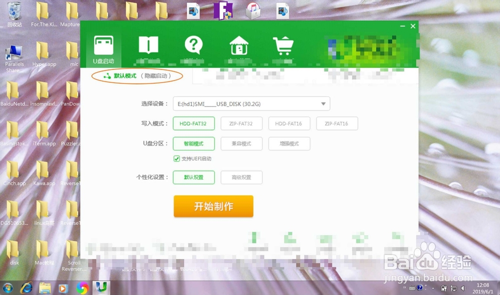 u盘启动盘制作教程