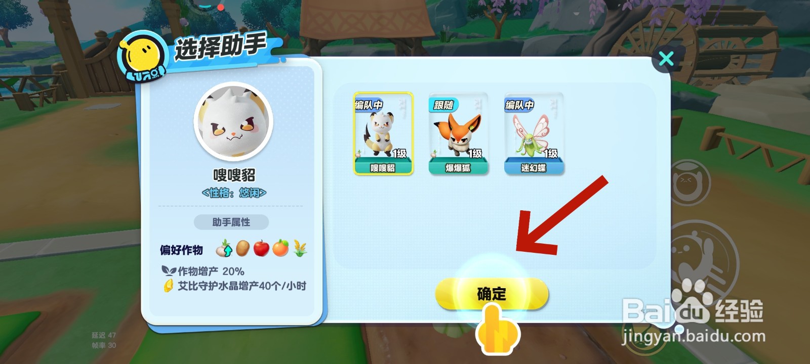 蛋仔派对游戏中怎么设置艾比助手的教程