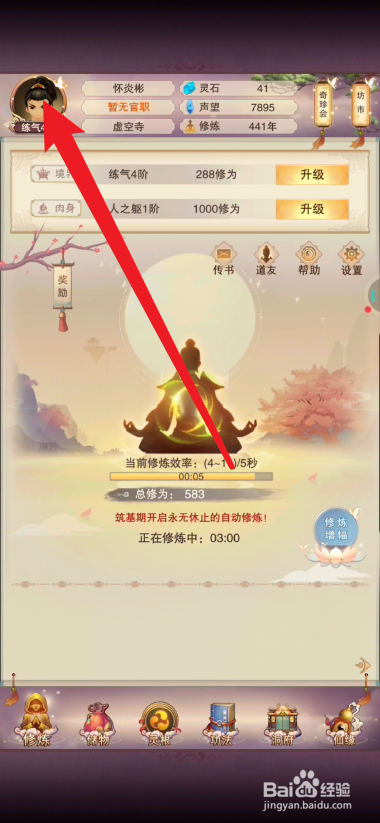 想不想修真如何提升声望