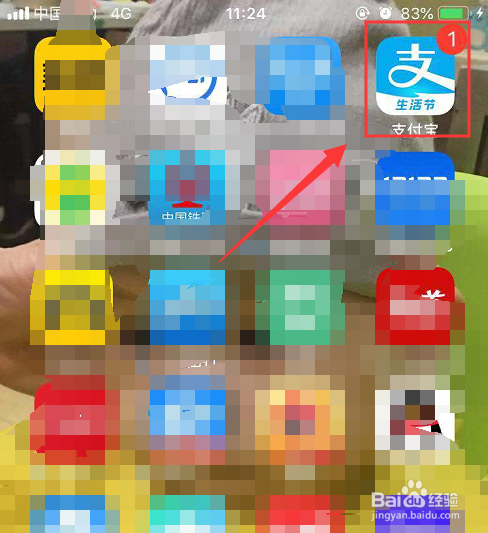 手机支付宝管理登录设备的方法