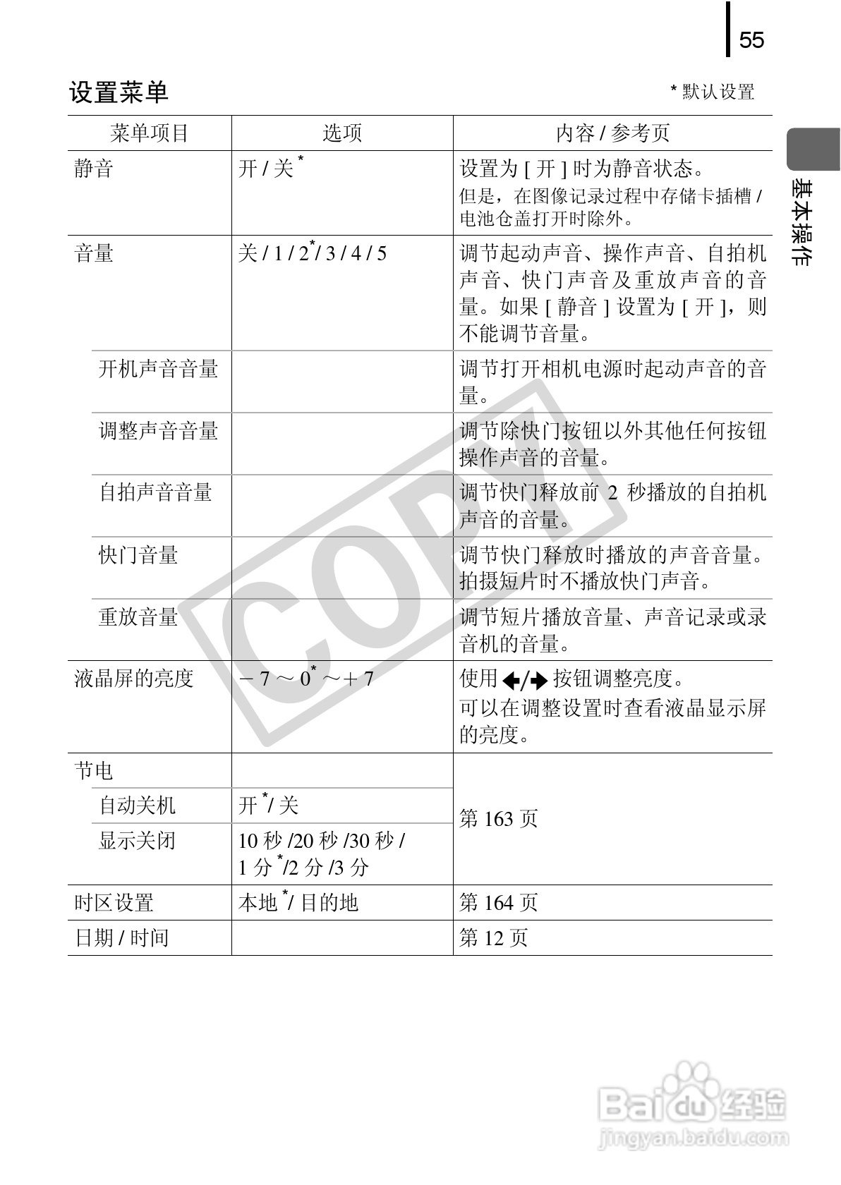 佳能DIGITAL IXUS 970 IS数码相机使用说明书:[6]