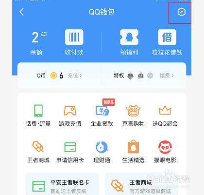 QQ如何设置指纹支付