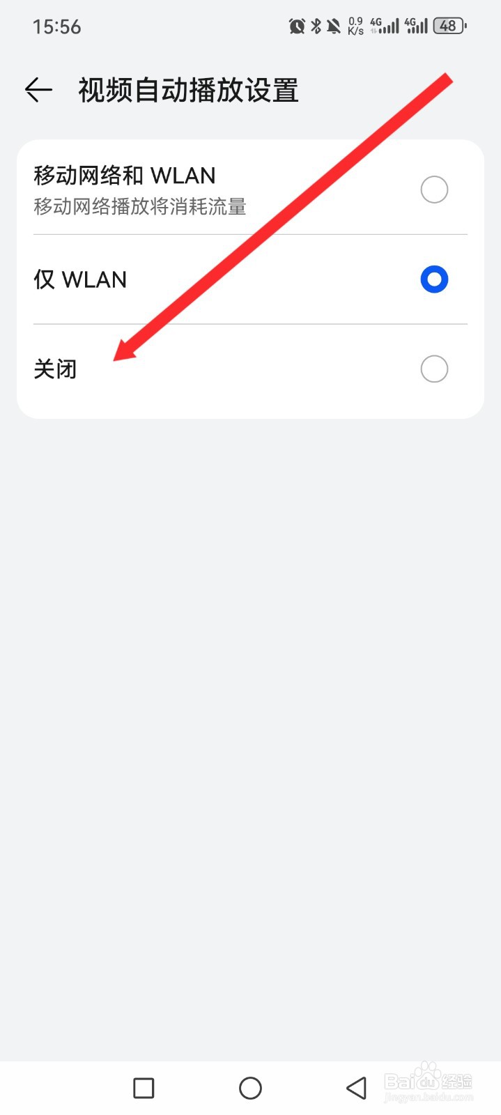 智慧生活APP如何关闭视频自动播放