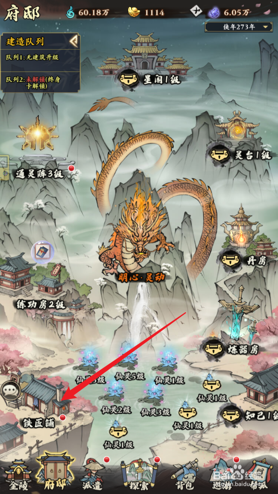 自创武林怎么给靛蓝护靴注灵