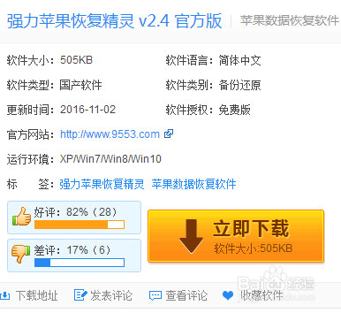 iPhone7手机照片删除后怎么恢复