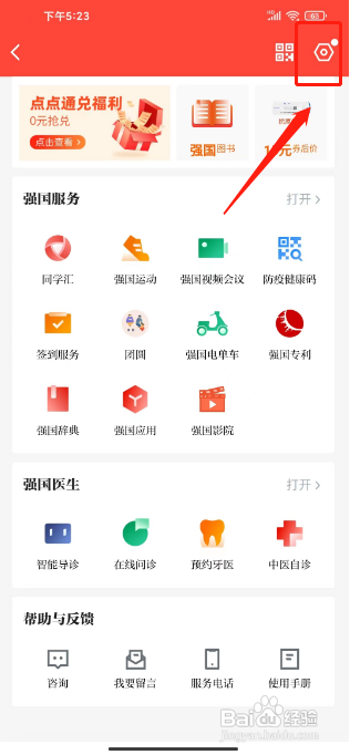 学习强国怎样开启关怀模式