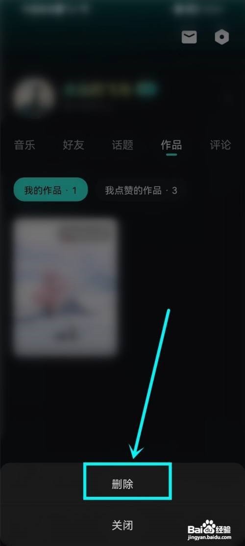波点音乐怎么删除作品