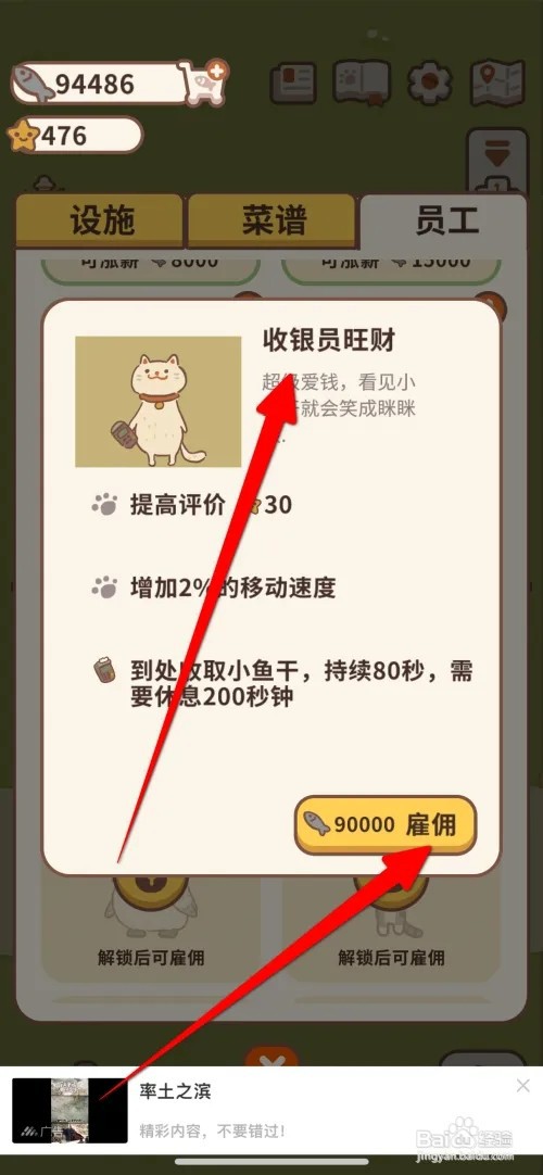 动物餐厅怎样雇佣收银员旺财