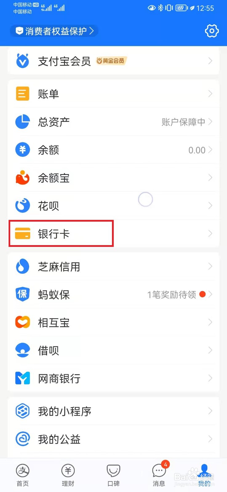 支付宝如何看银行卡号