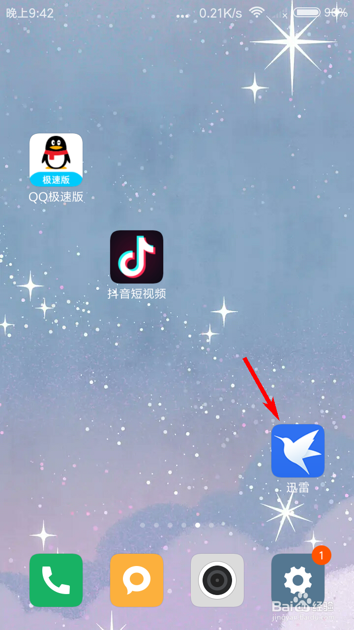迅雷怎么使用面对面快传发送文件