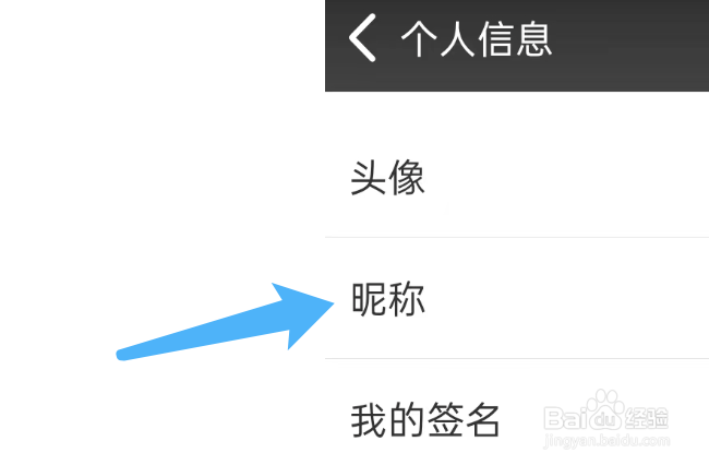 Yoho!Buy有货APP如何修改个人昵称
