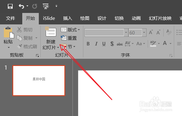 ppt制作教程