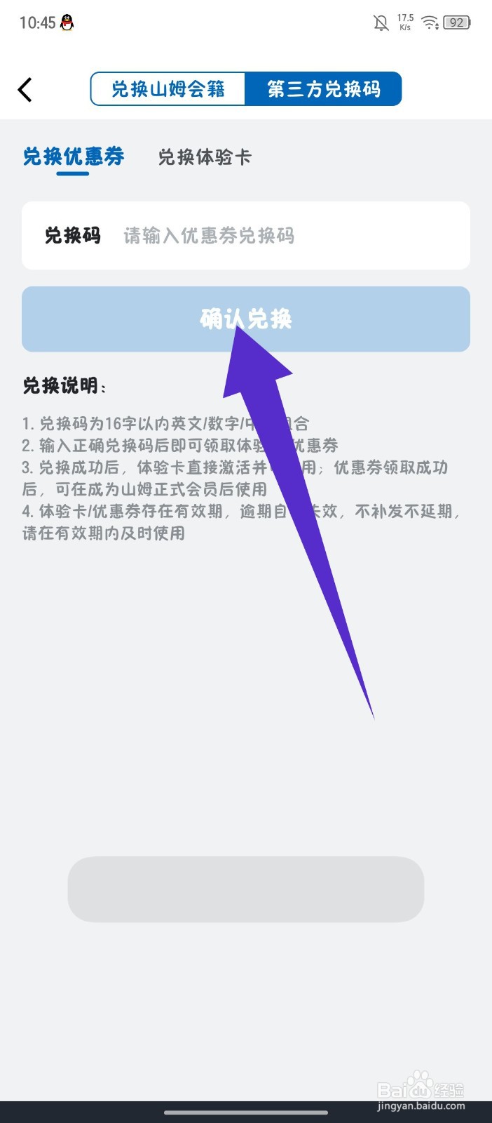 山姆会员商店怎么兑换优惠券
